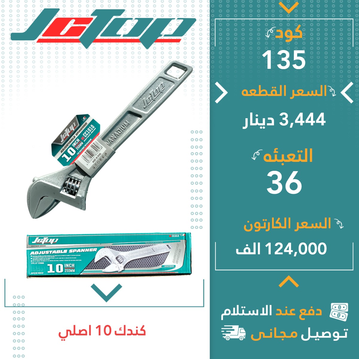 کندک10 اصلی 36ق JCTOP