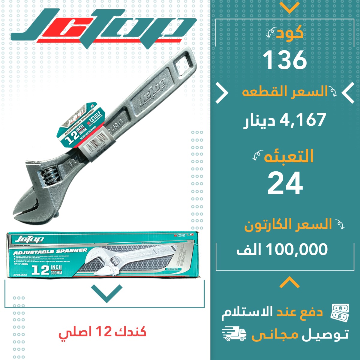 کندک12 اصلی 24ق JCTOP