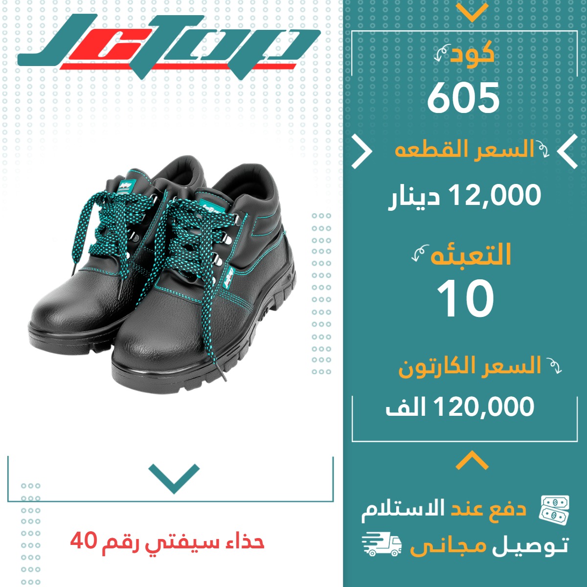 پیلاو سیفتی رقم 40-10قJCTOP