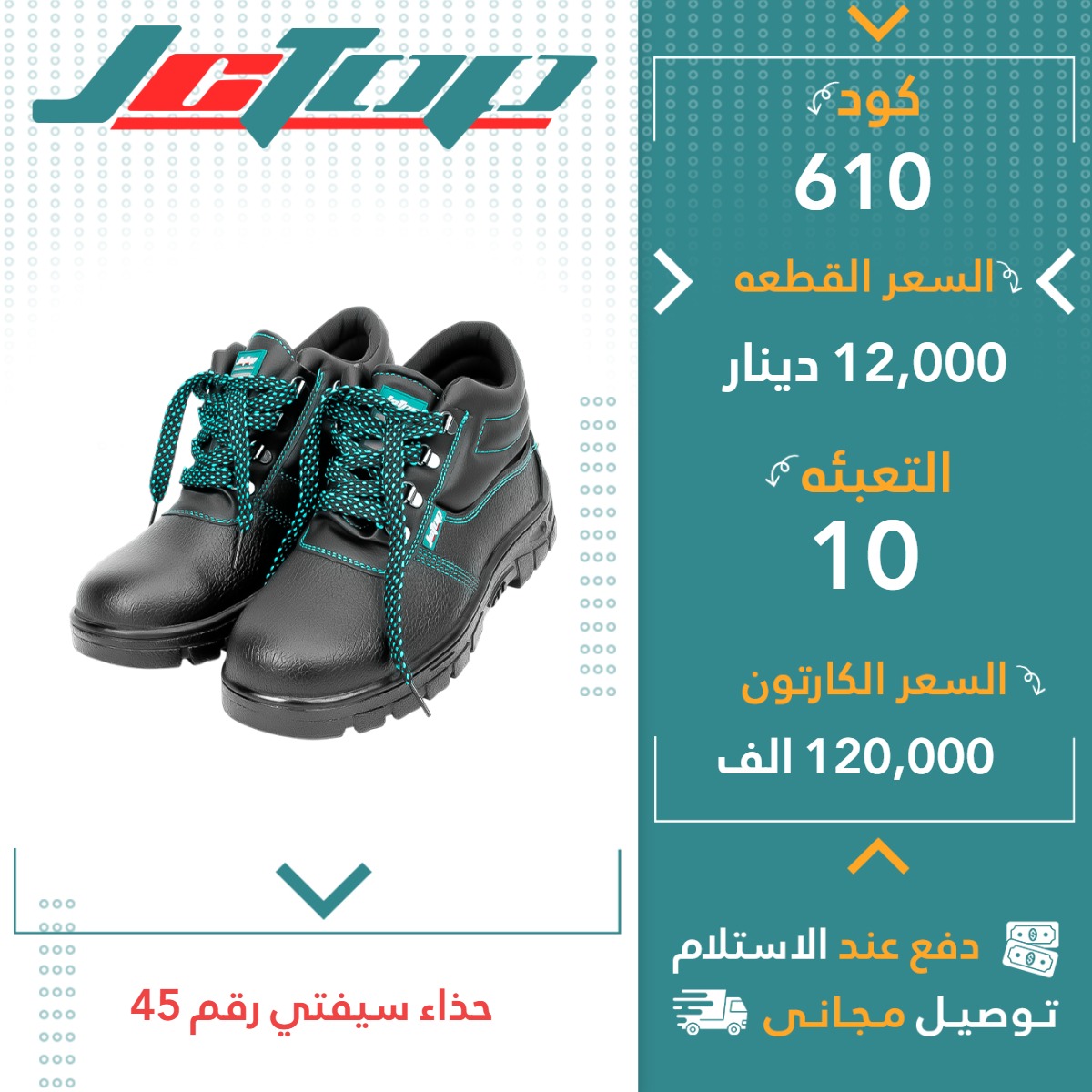 پیلاو سیفتی رقم 45-10قJCTOP