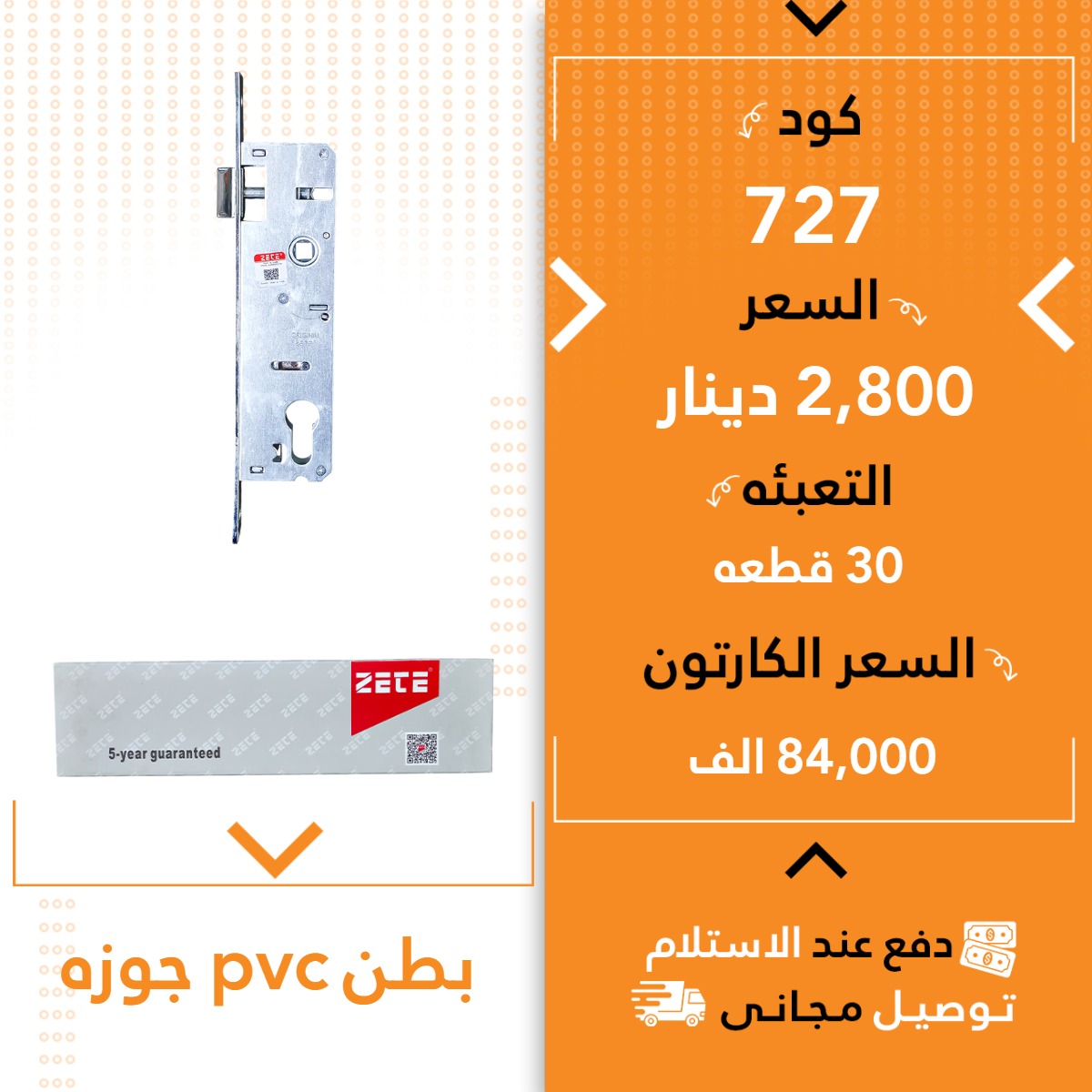 بطن pvc جوزە 30ق