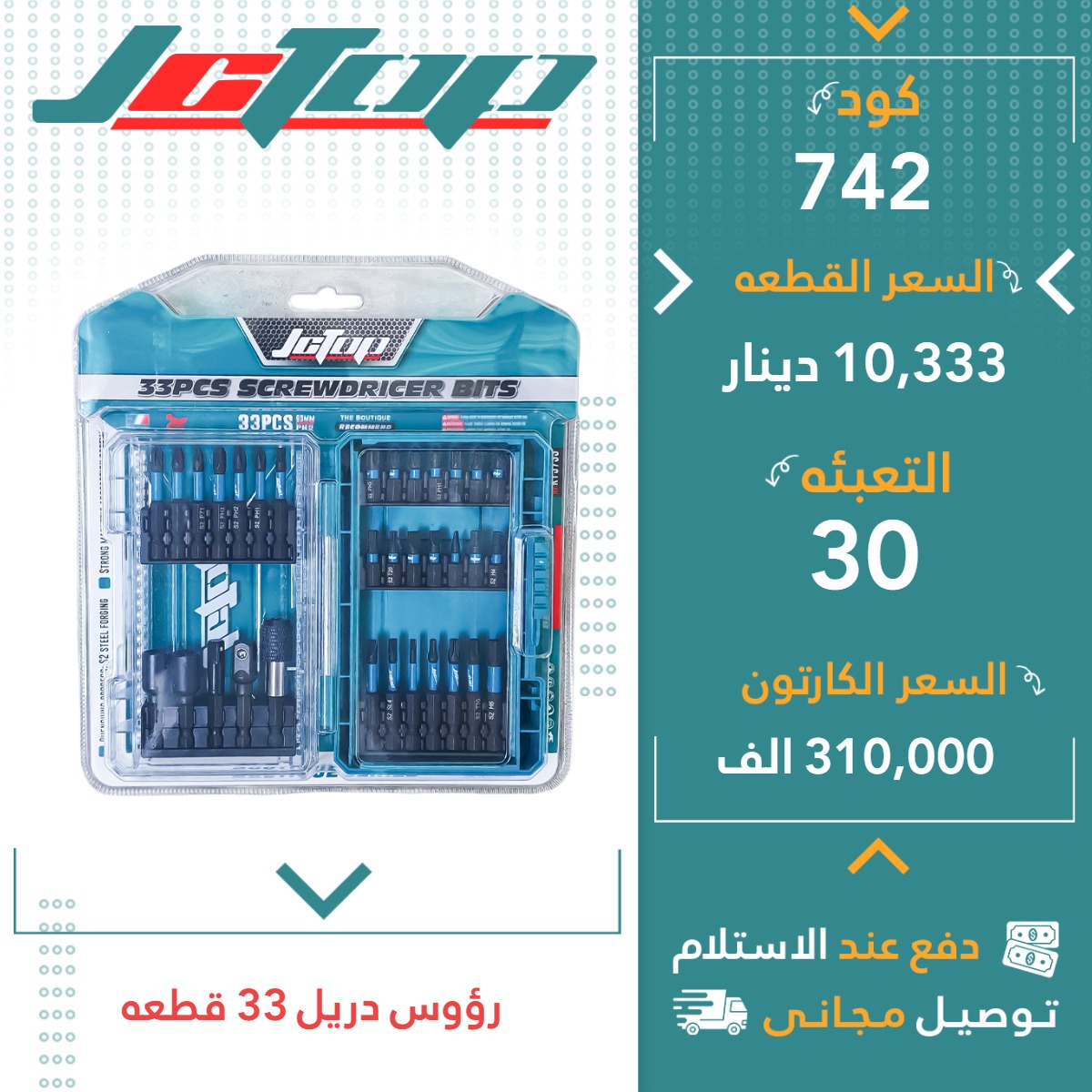 نوکی دریل33پارچە 30س JCTOP