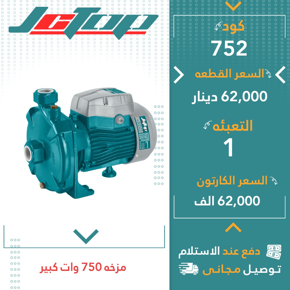 مزەخە750وات گەورە1ق JCTOP