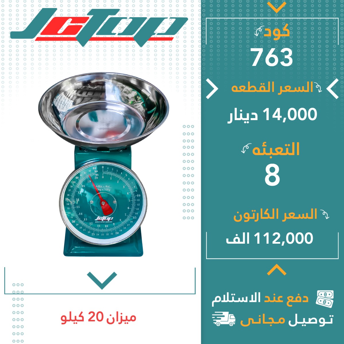 تەرازوو20کیلۆ 8قJCTOP