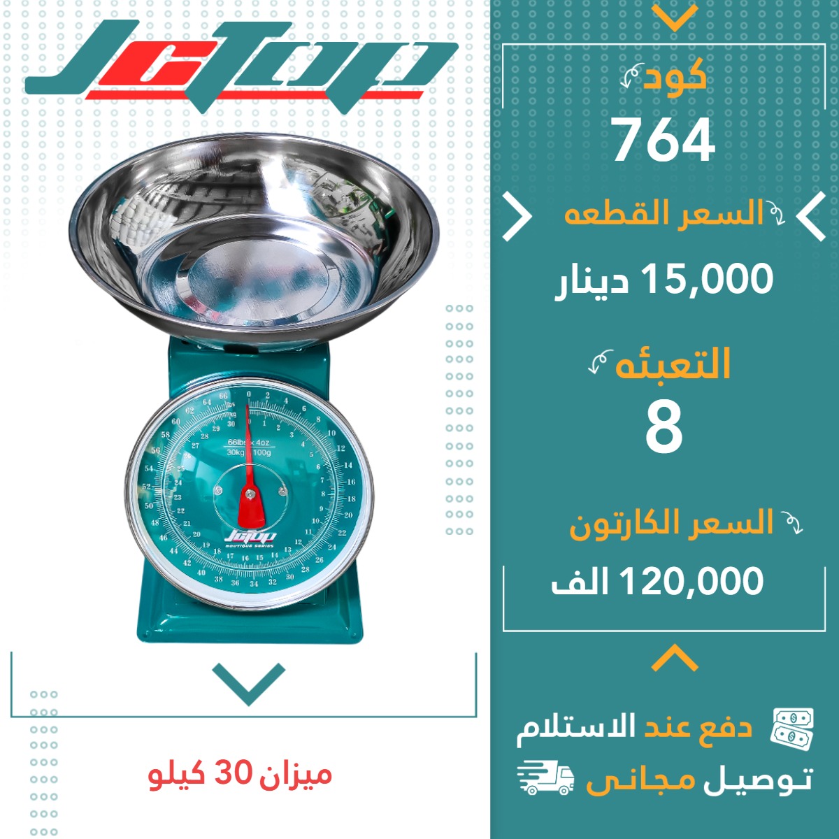تەرازوو30کیلۆ 8قJCTOP