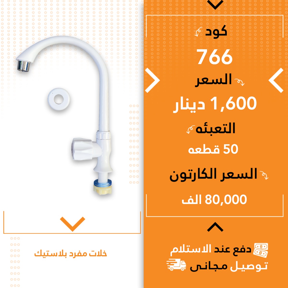 خەلات تاک پلاستیک50ق