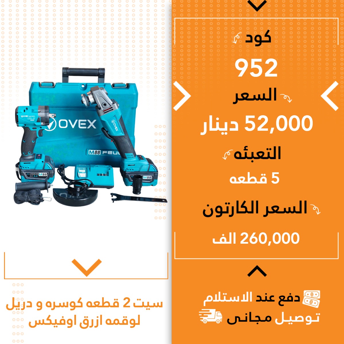 سیت 2 پارچە کۆسەرە و دریل لوقمە اوفیکس شین 5ق