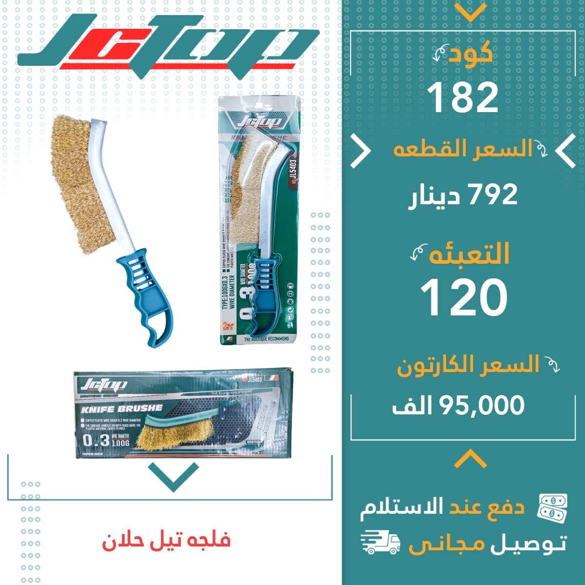 فلچەتیل حلان120ق JCTOP