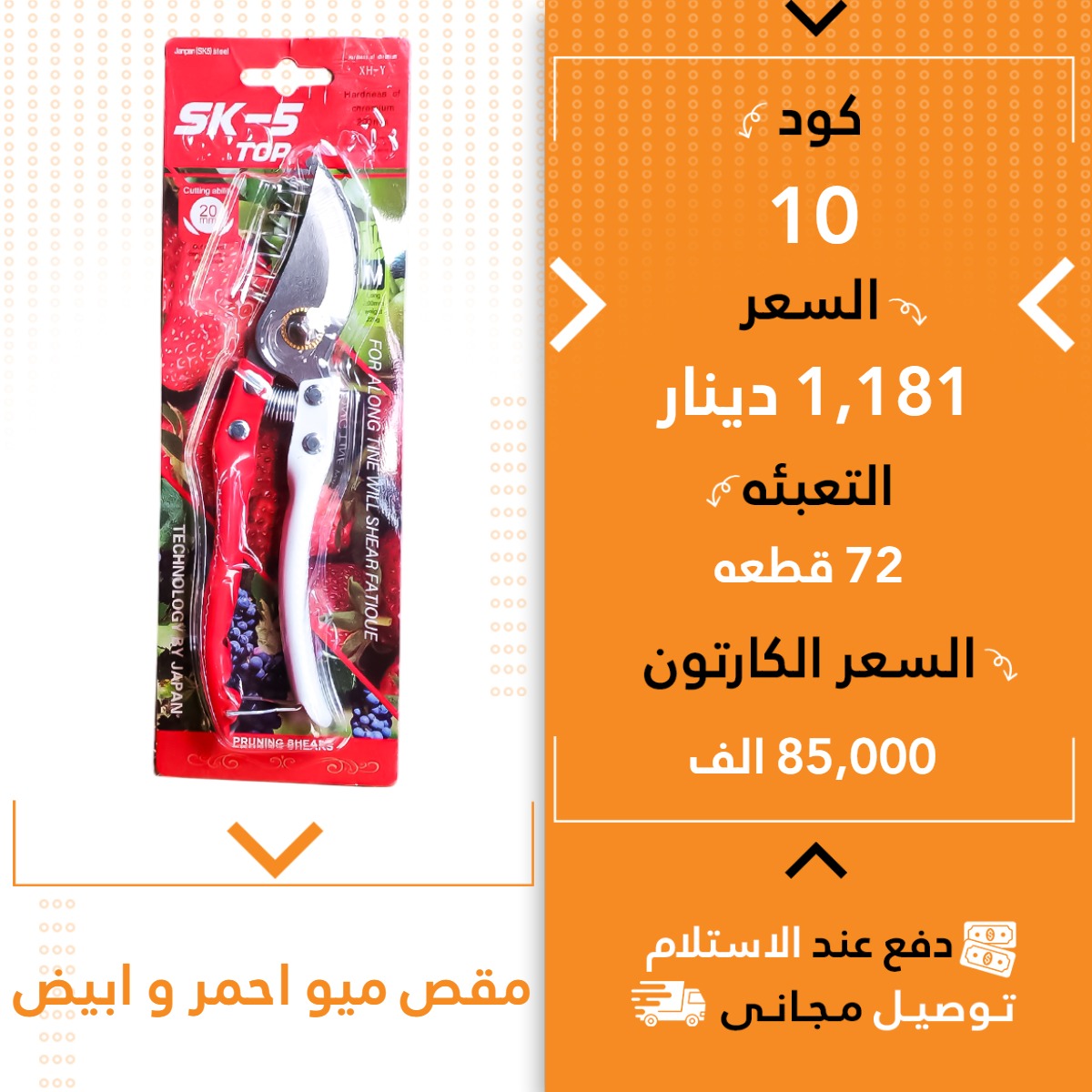 مقەس میو سور و سپی 72ق