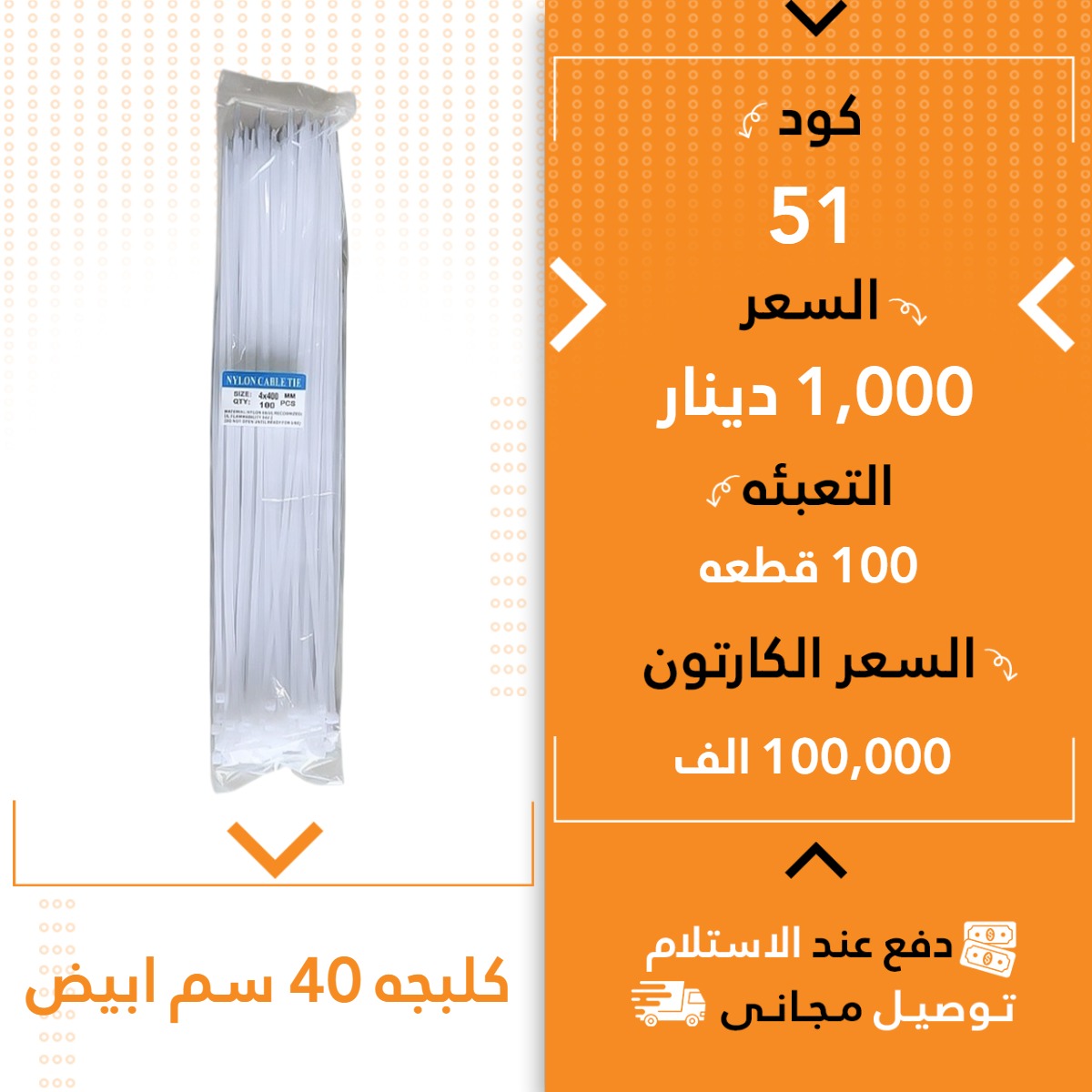 کەلەبچە40سم سپی 100ق