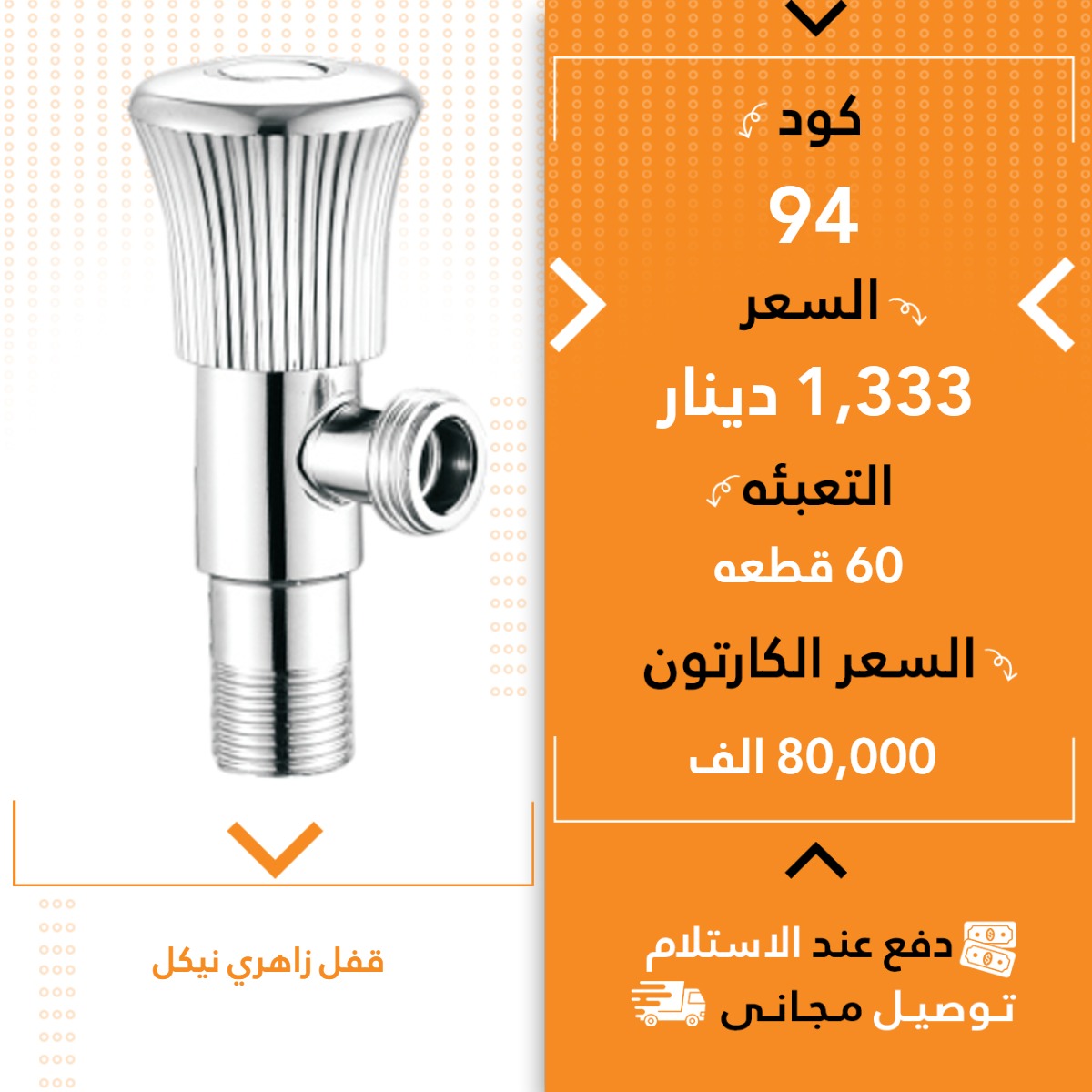 قفل زاهری نیکل60ق