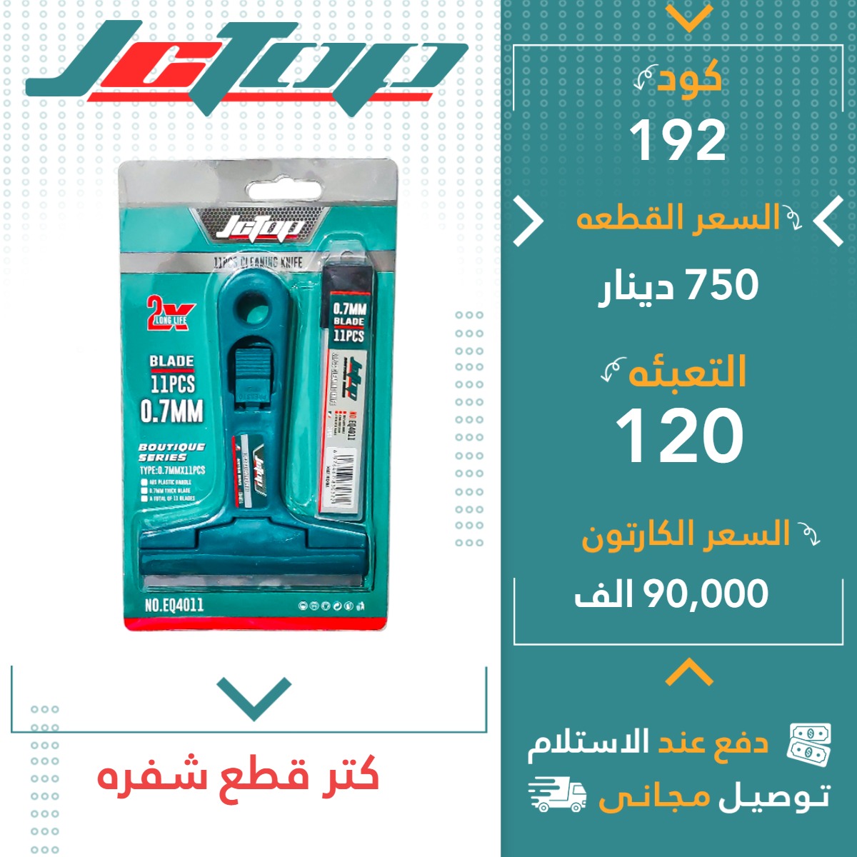 کەتەر موس شەفرە120قJCTOP