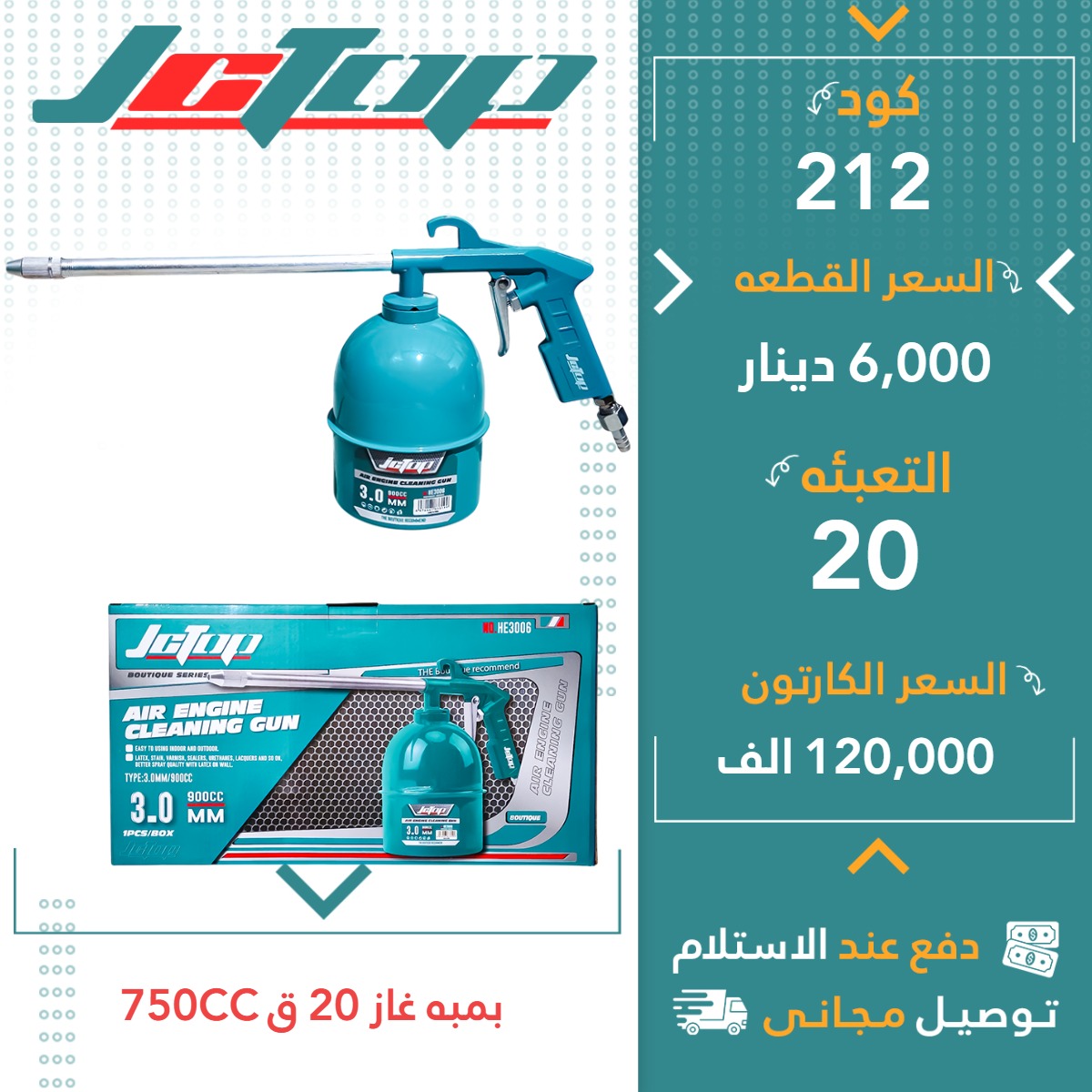 پەمی گاز 20ق750CC -JCTOP