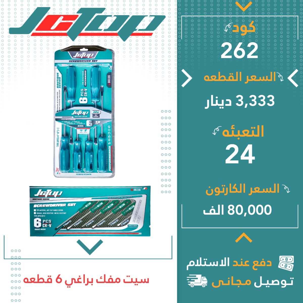سیت دەرنافیز6پارچە 24قJCTOP