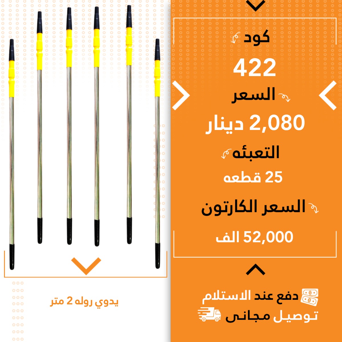 یەدە رۆلە2 متر25ق
