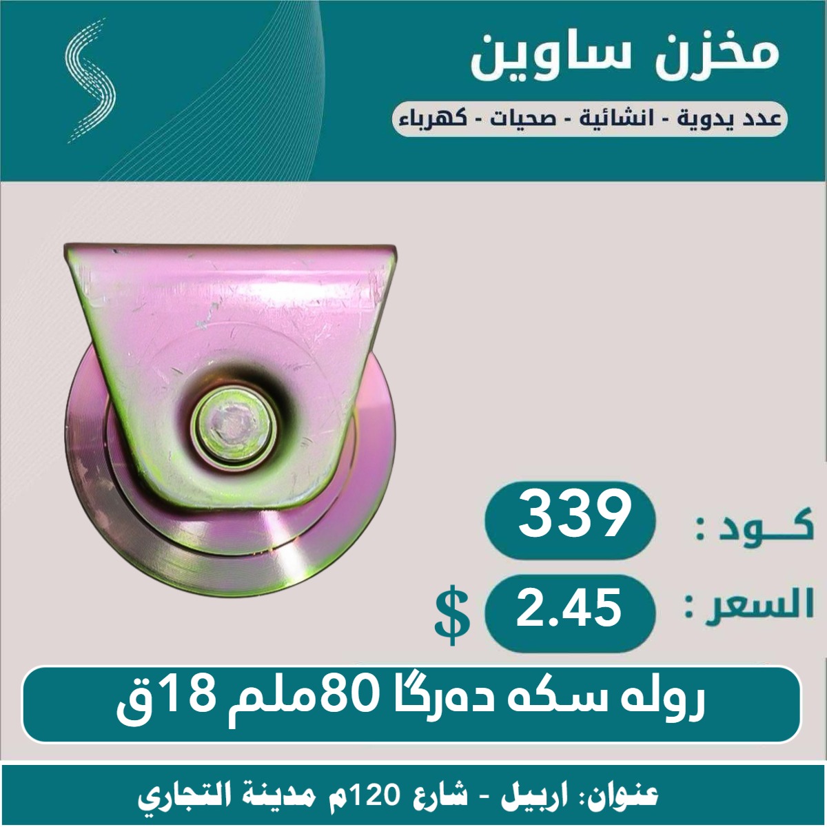 چەمچە8”-48ق JCTOP