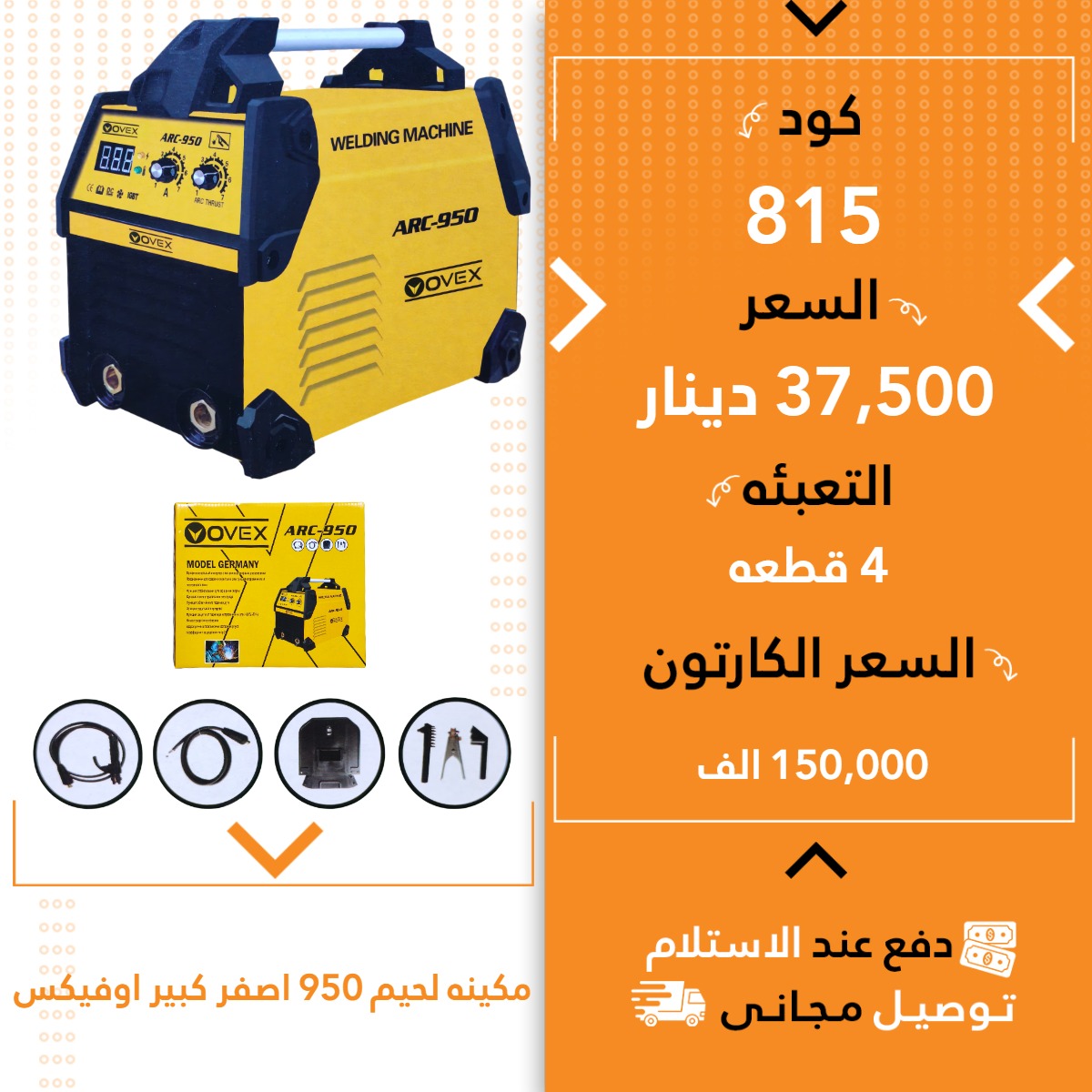 مەکینە لەحیم اوفیکس 950 زەرد گەورە 4ق