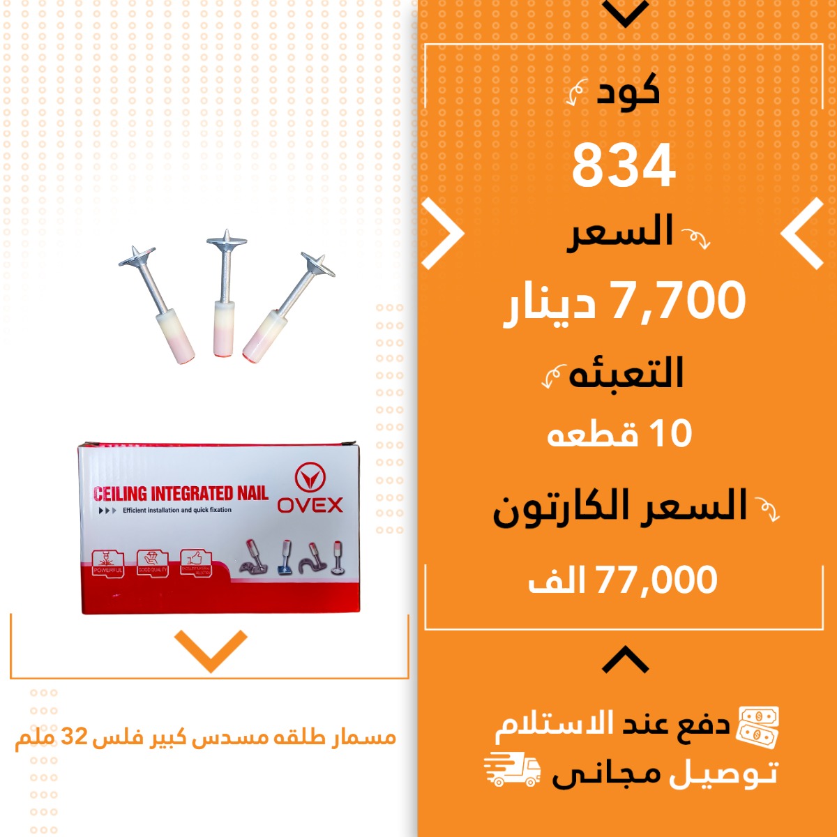 بزمار تەلقە گەورەفلس32ملم 10ق