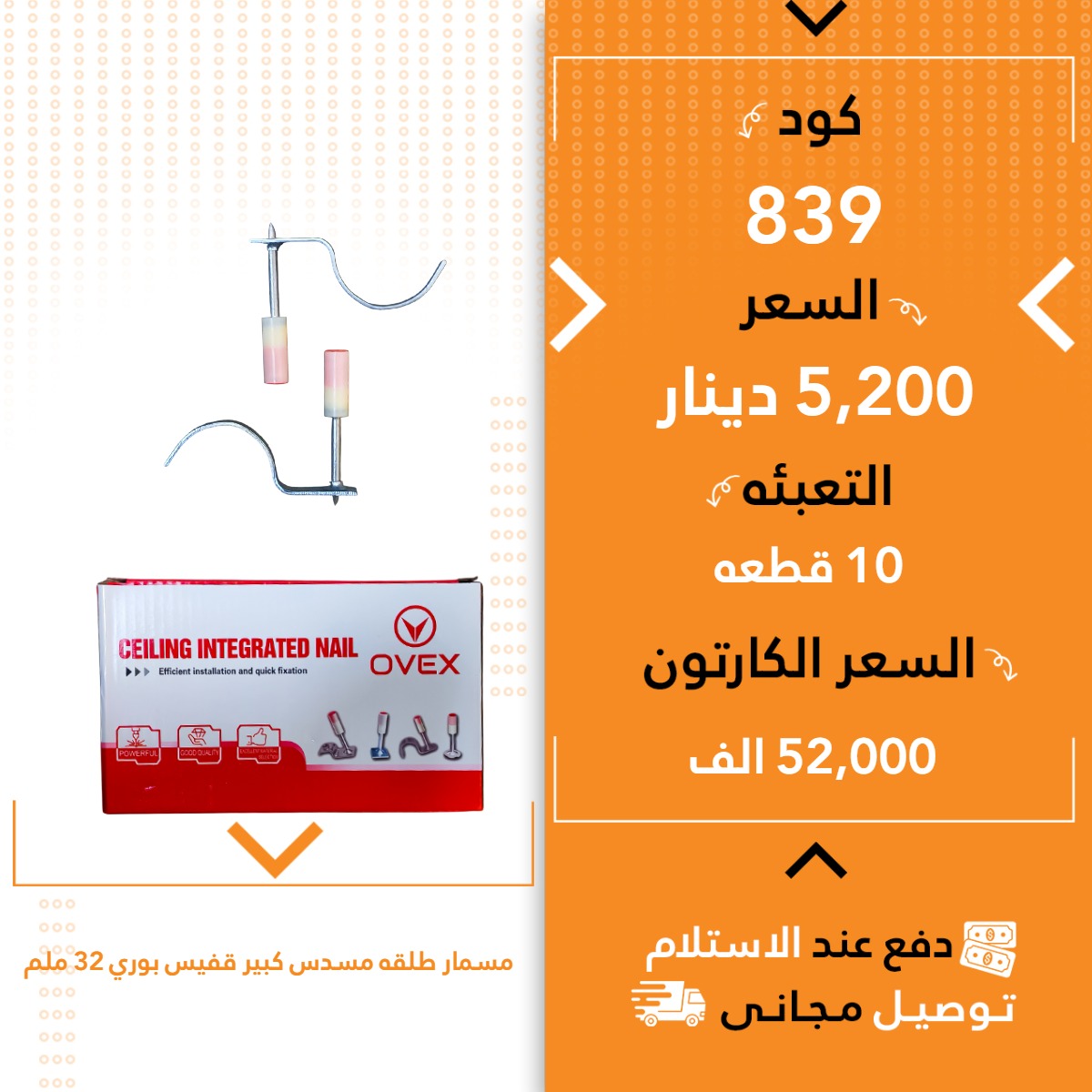 بزمار تەلقە گەورە قەفیس بۆری32ملم 10ق