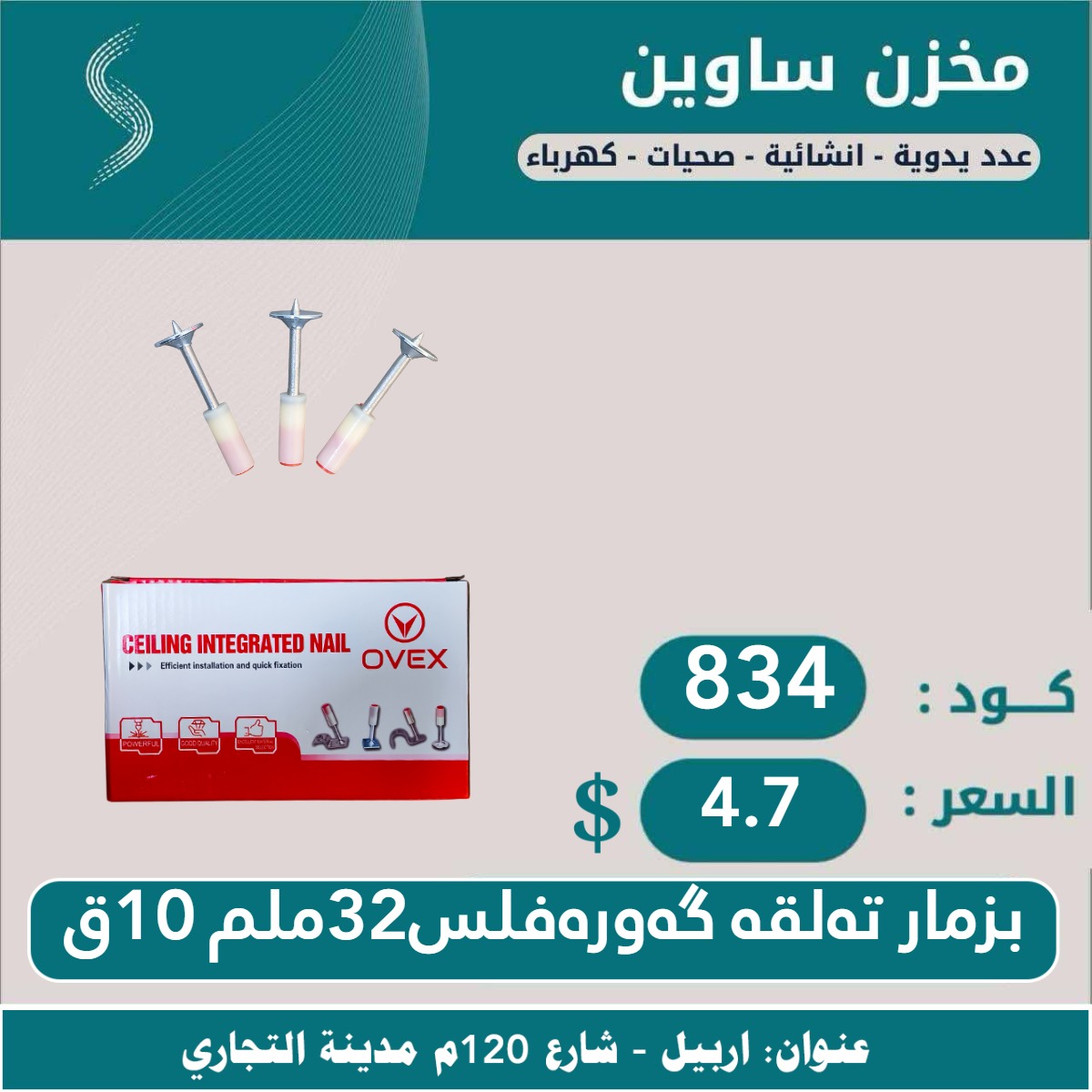 دریل امپاکت پاتری 5 خەلایە سوور 5ق