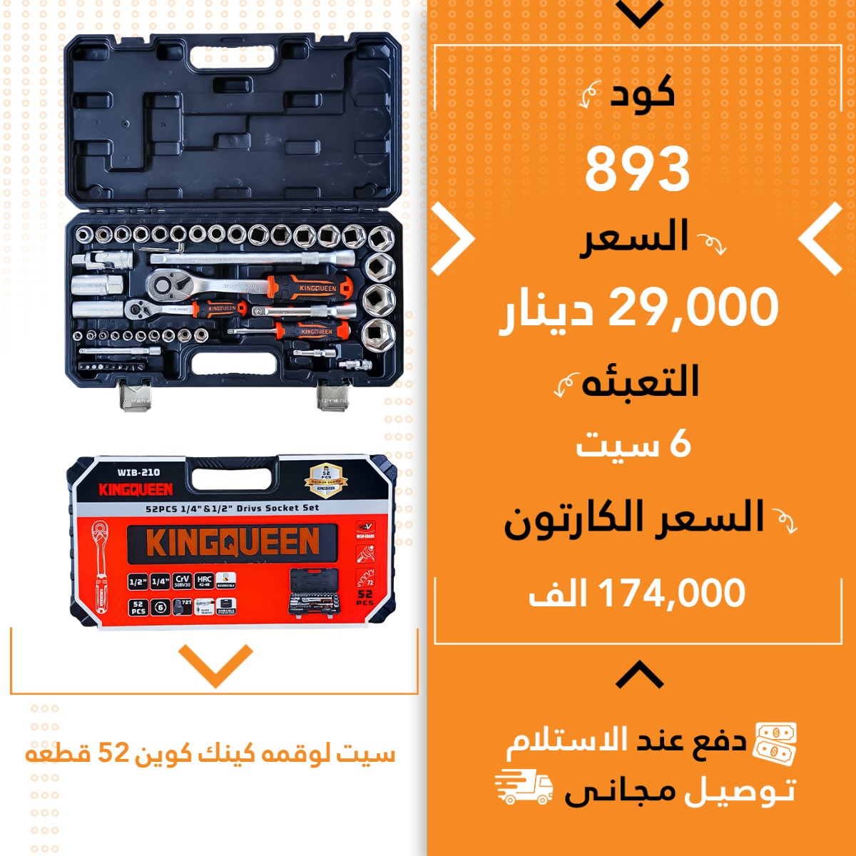 سیت لوقمە کینگ کوین 52 پارچە 6س
