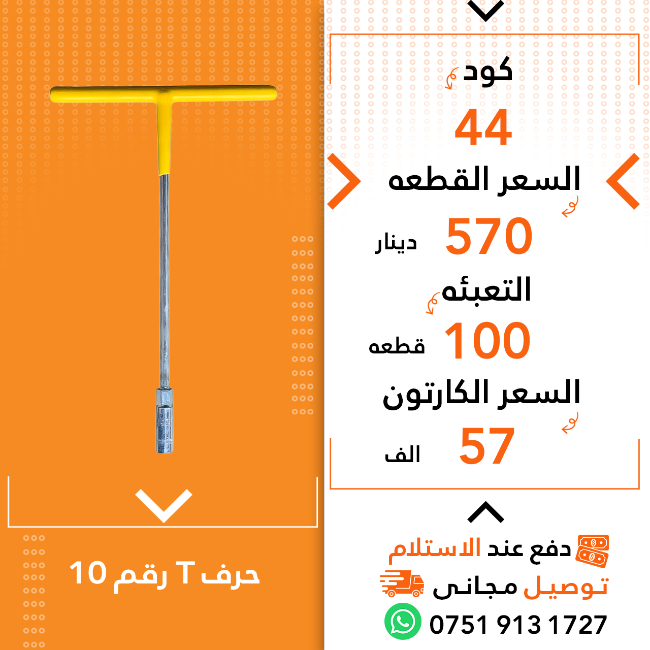 حرف T رەقەم 10. 100ق