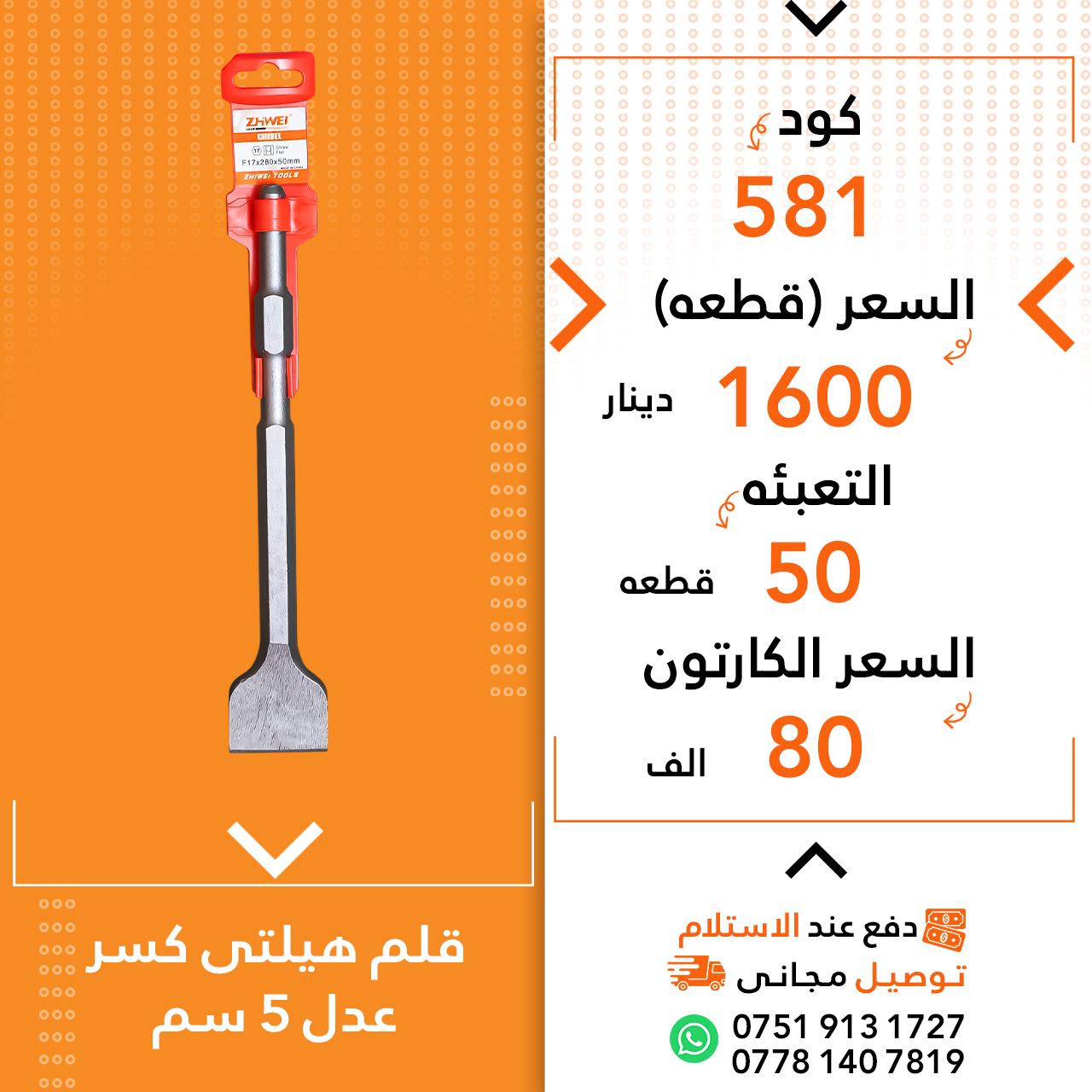 قەلەم هیلتی شکان پان5سم 50ق