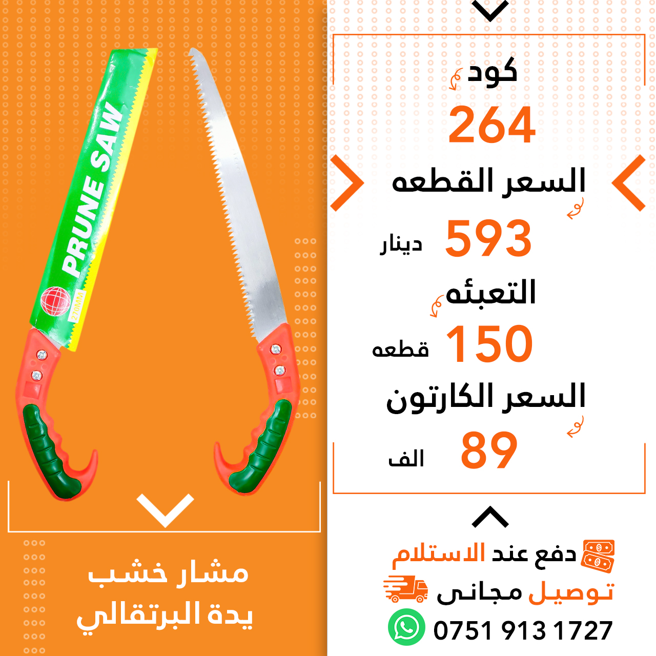 مشار داریەدەپرتەقالی100ق