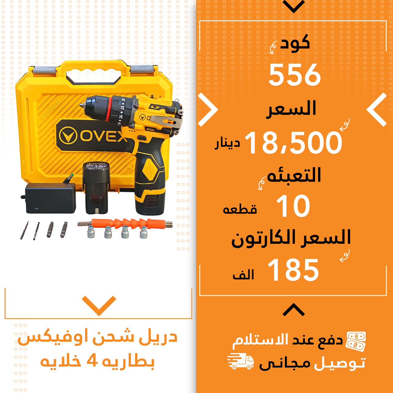 دریل شحن پاتری بچوک زەرد 10ق