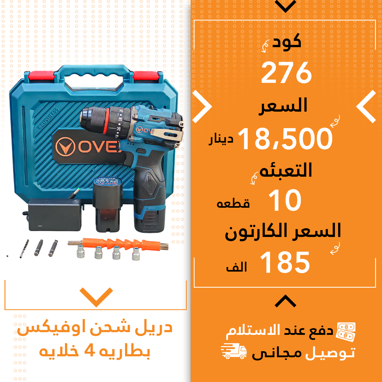 دریل شحن نیلی پاتری بچوک 10ق