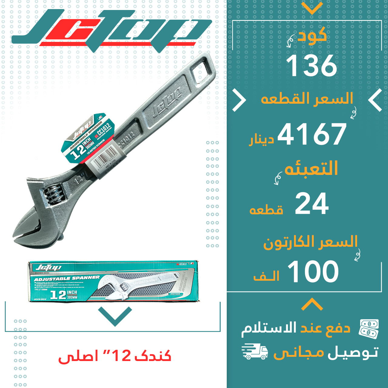 کندک12 اصلی 24ق JCTOP