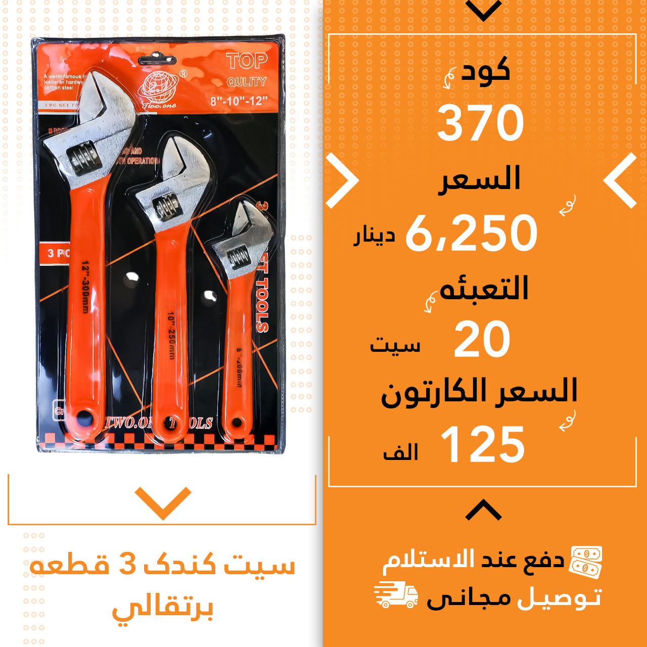 سیت کندک3پارچە پرتەقالی20س