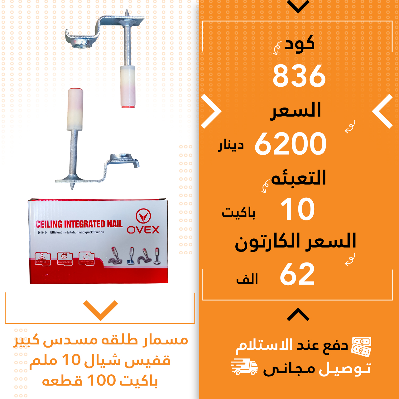 بزمار تەلقە گەورە شیال10ملم 10ق