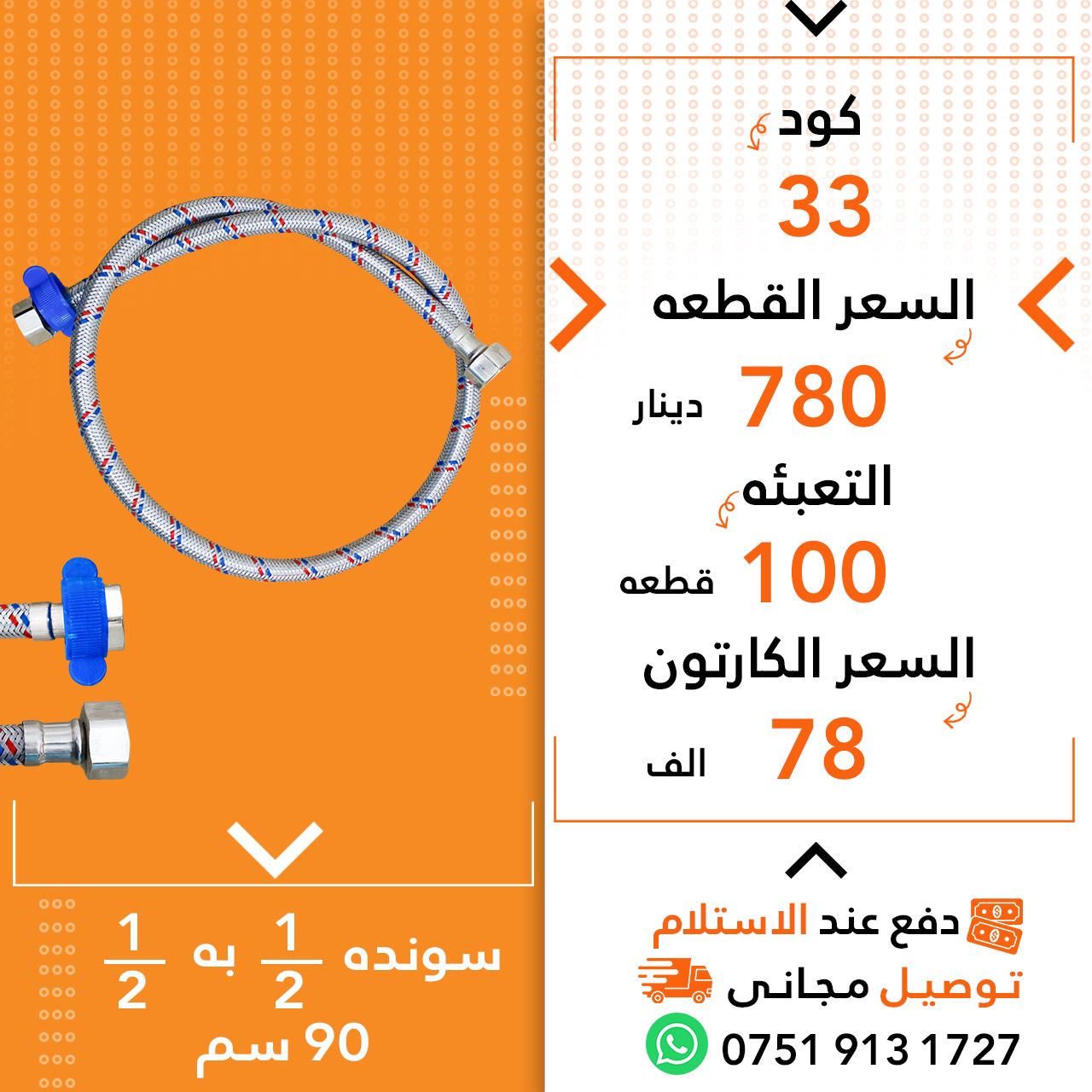 سۆندە 1/2بە1/2-90سم100ق