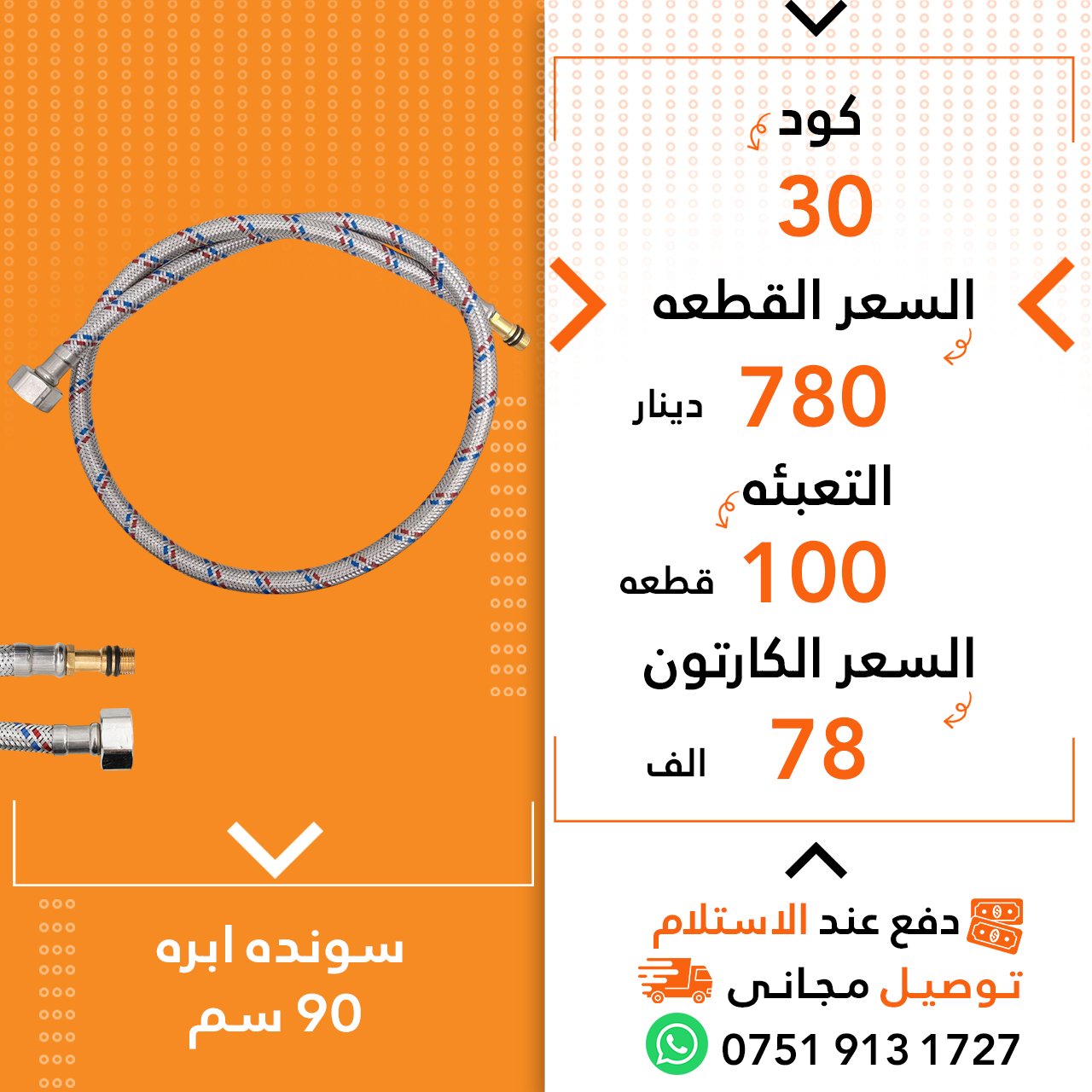 سۆندە دەرزی90سم100ق