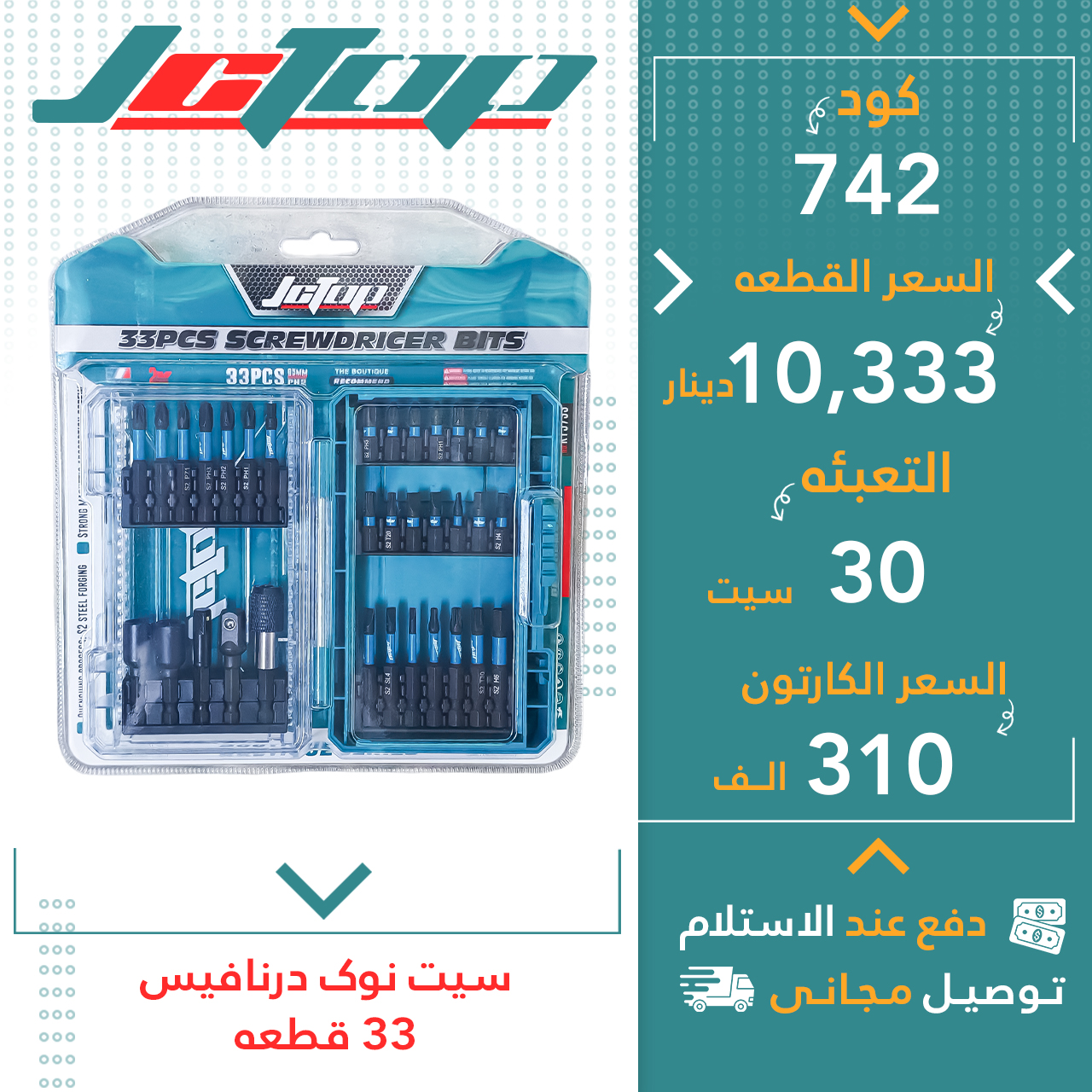 نوکی دریل33پارچە 30س JCTOP
