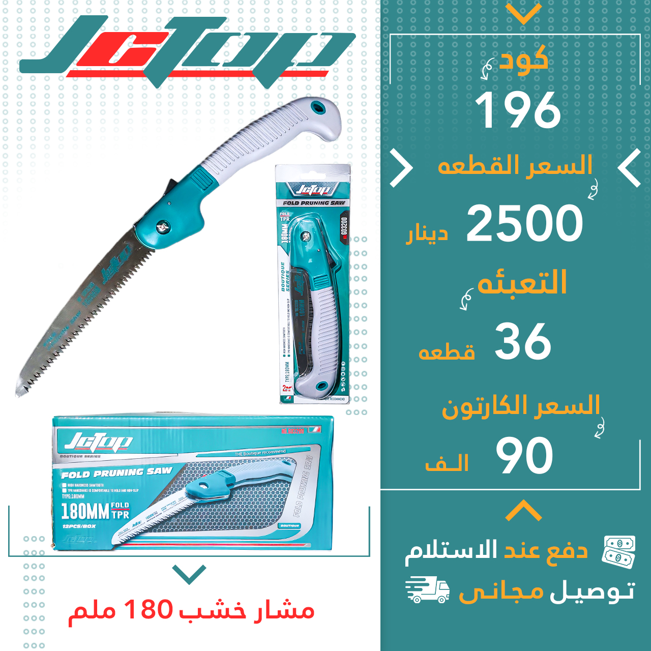 مشار دار 180ملم36قJCTOP