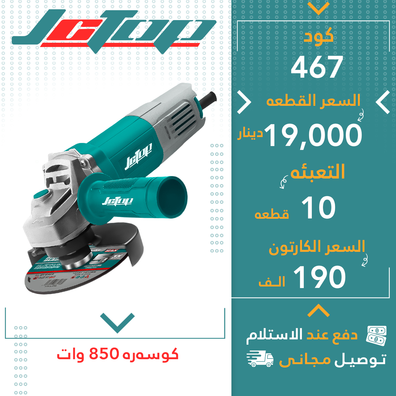 کۆسەرە850وات 10قJCTOP