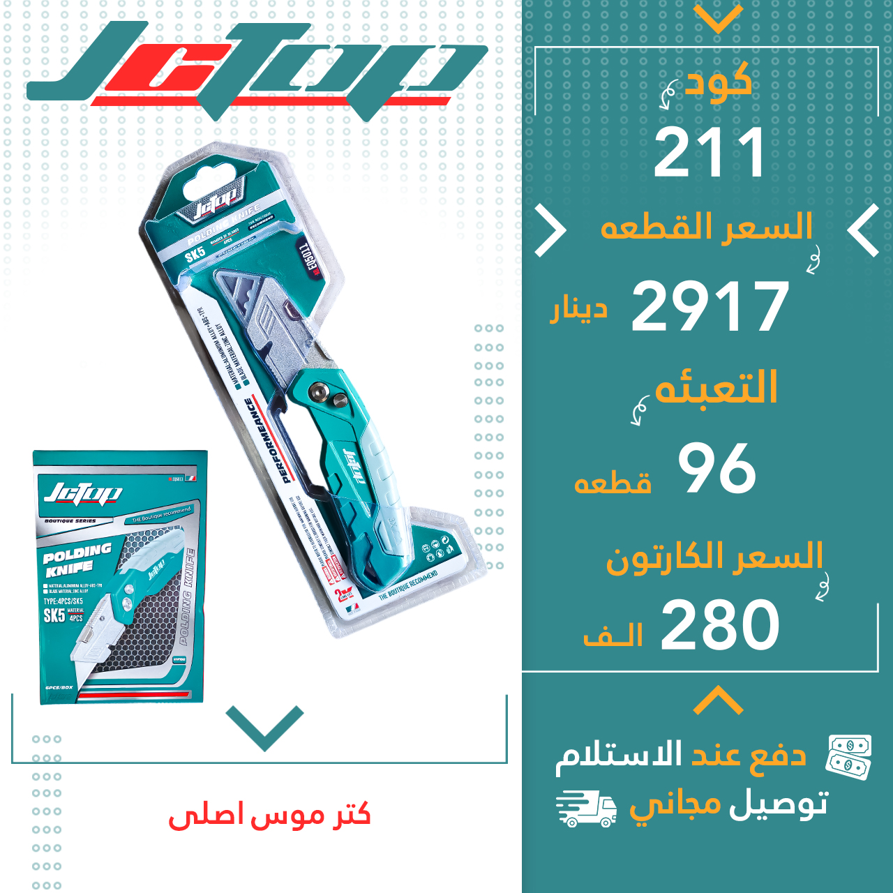 کەتەر موس قەوس اصلی96قJCTOP