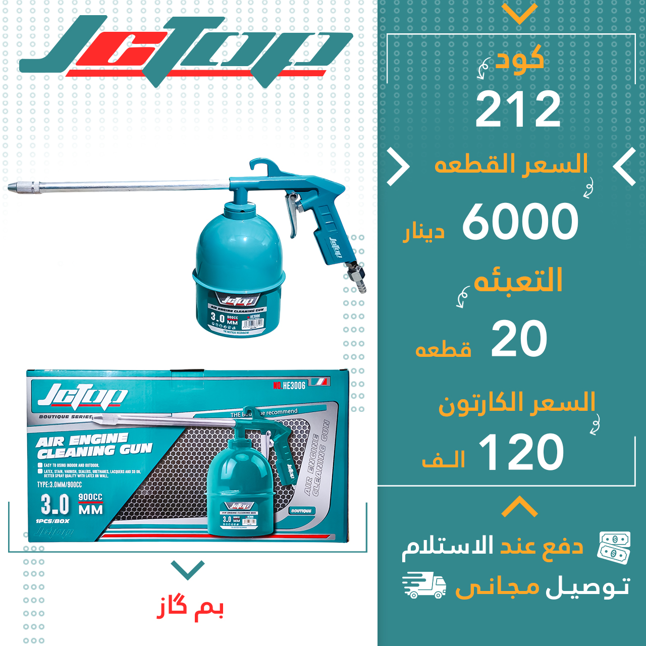 پەمی گاز 20ق750CC -JCTOP