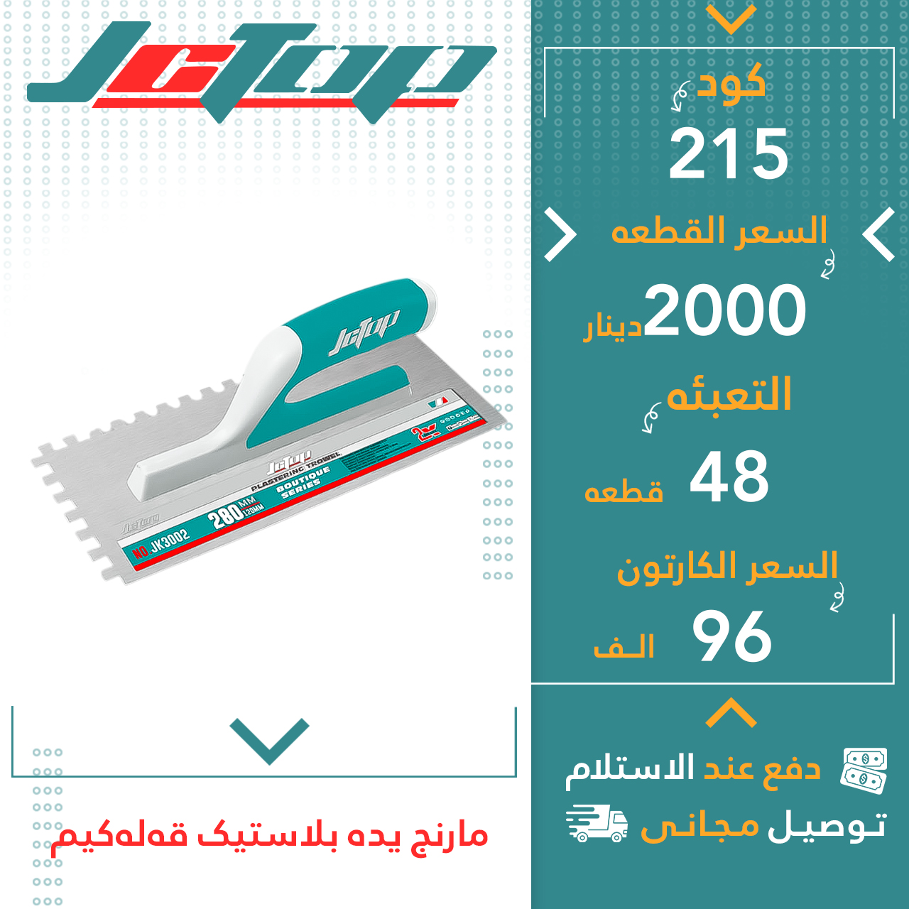 مارنج یەدە پلاستیل قەلەکیم48قJCTOP