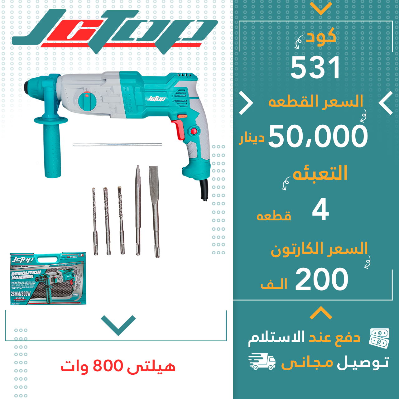 هیلتی 800وات4قJCTOP