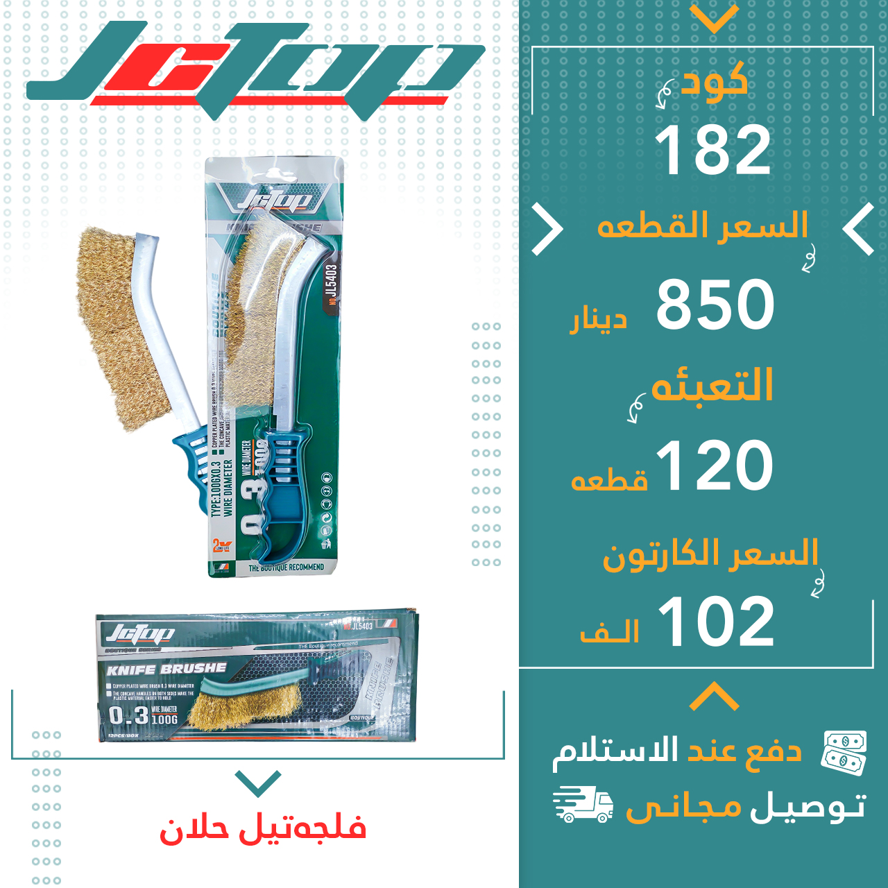 فلچەتیل حلان120ق JCTOP