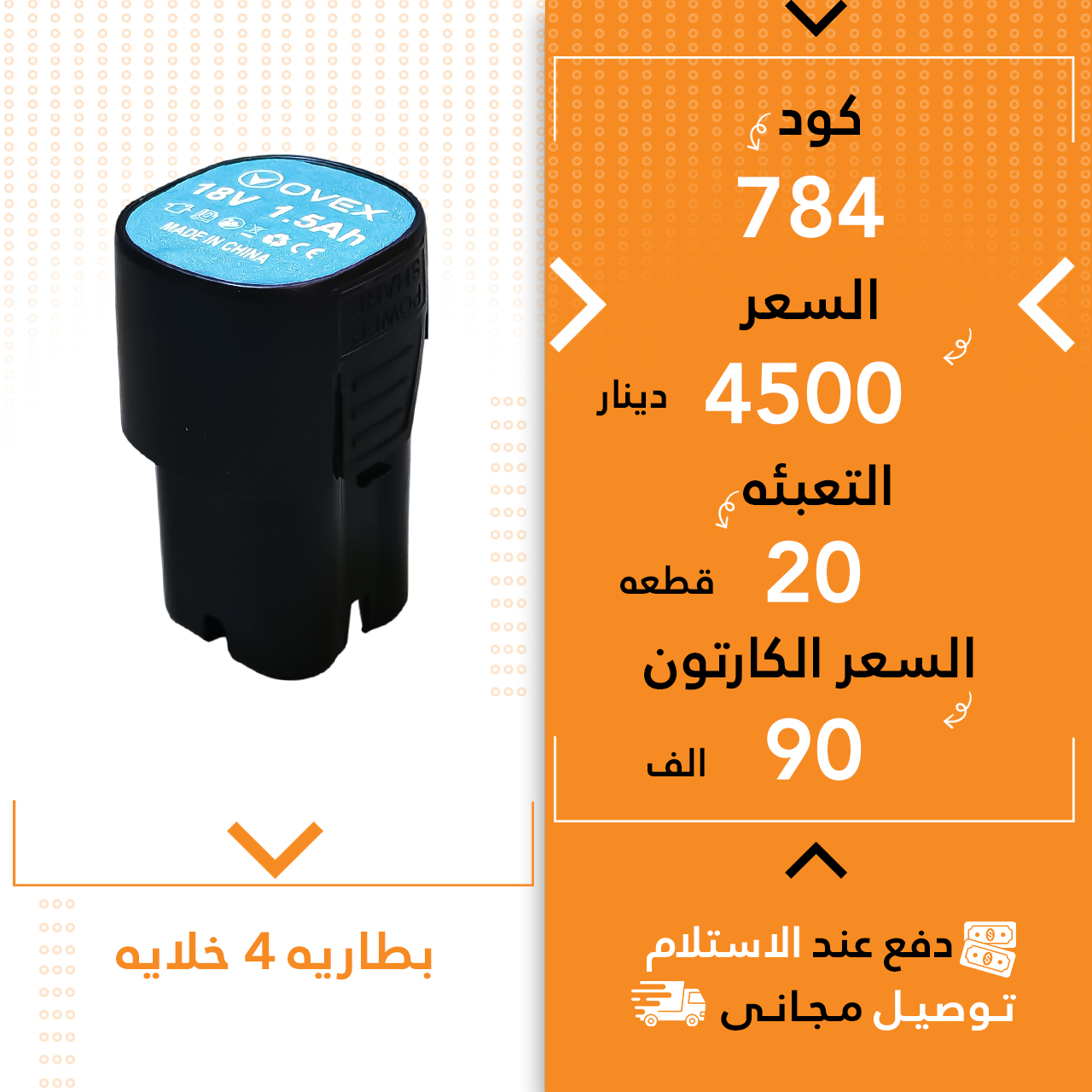 پاتری 4 خلایە 20ق