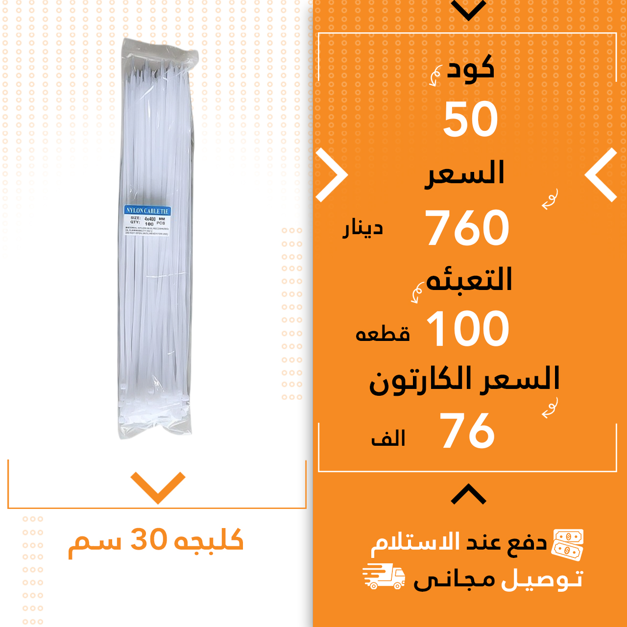 کەلەبچە30سم سپی 100ق