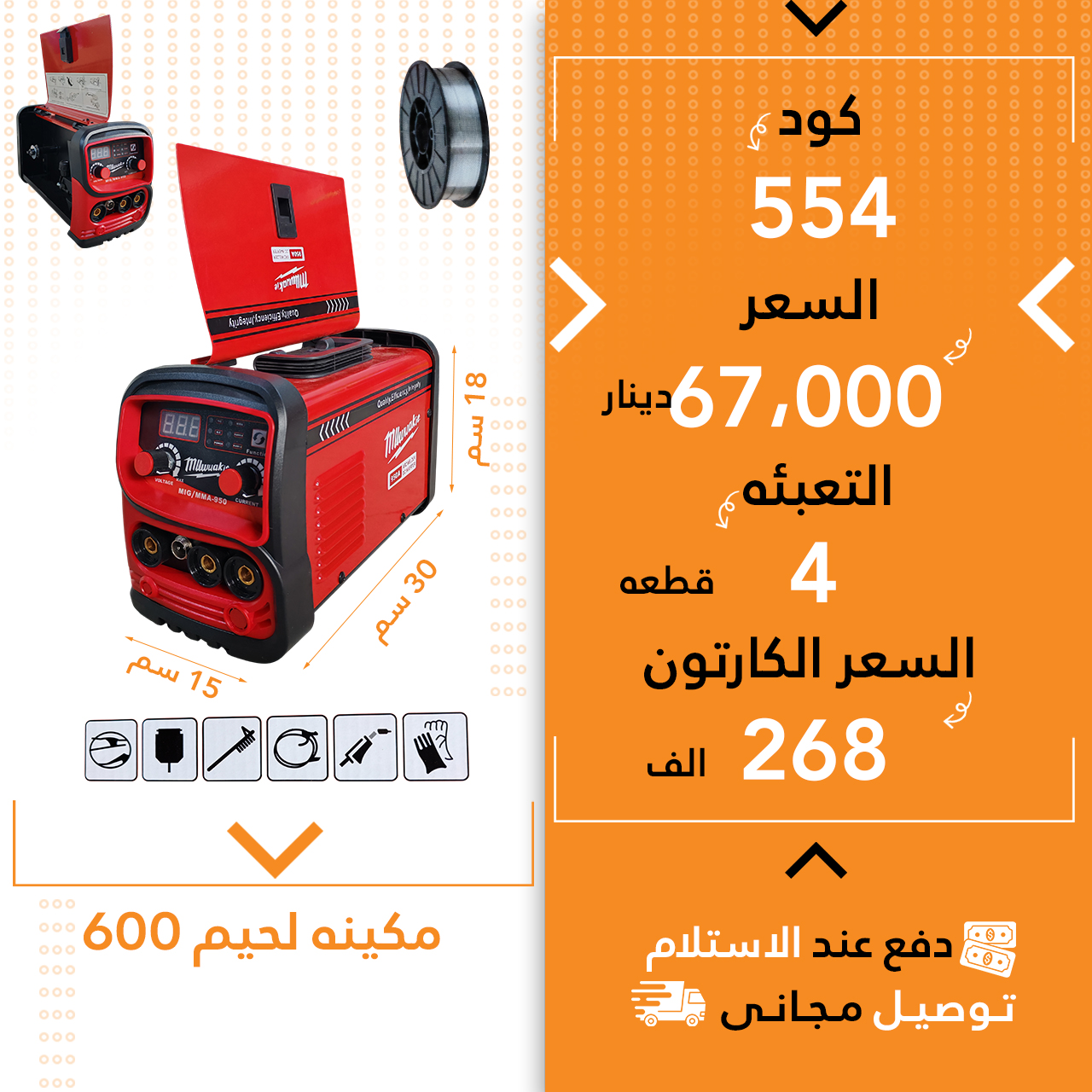 مەکینە لحیم میلوکیMIG600   ق4